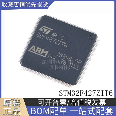 原装正品 STM32F427ZIT6 LQFP-144 32位微控制器MCU芯片 单片机IC