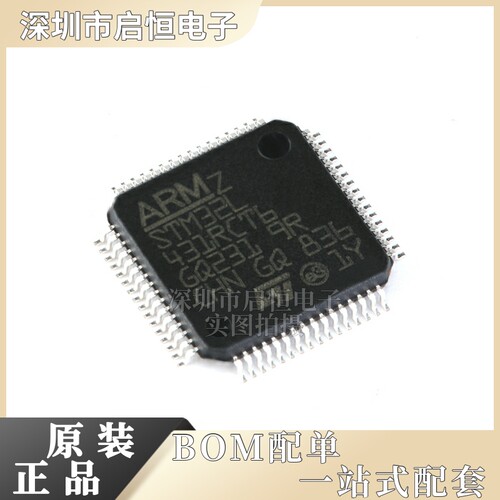 原装正品 STM32L431RCT6 LQFP-64 ARM Cortex-M4 32位微控制器MCU