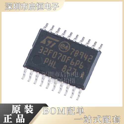 原装正品STM32F070F6P6 TSSOP-20 ARM Cortex-M0 32位微控制器MCU