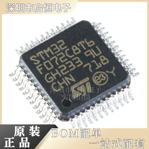 原装正品STM32F072C8T6 LQFP-48 ARM Cortex-M0 32位微控制器-MCU