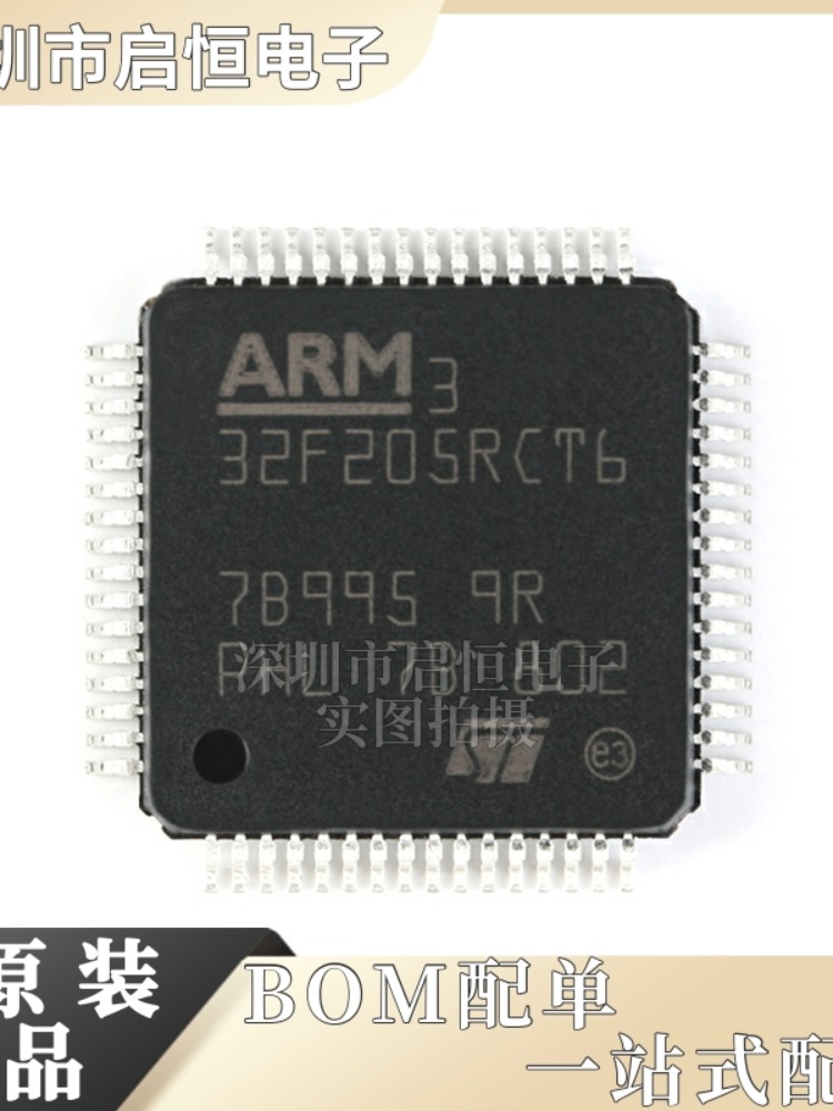 原装正品 STM32F205RCT6 LQFP-64 ARM Cortex-M3 32位微控制器MCU