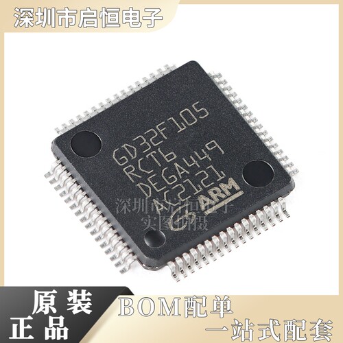 原装GD32F105RCT6 LQFP-64 ARM Cortex-M3 32位微控制器-MCU芯片