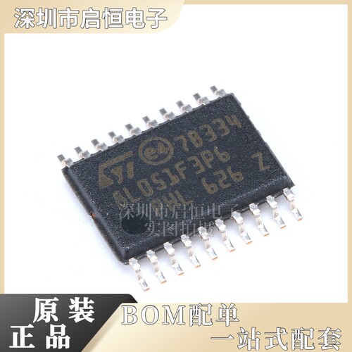 原装正品STM8L051F3P6TR TSSOP-20 16MHz/8KB闪存/8位微控制器MCU