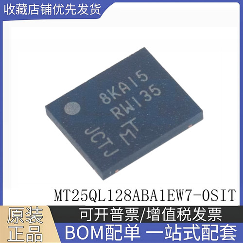 原装正品 MT25QL128ABA1EW7-0SIT 丝印RW135 WPDFN8 FLASH储存器