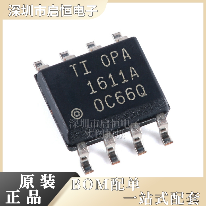 【启恒电子】原装正品 OPA1611AIDR SOIC-8音频运算放大器芯片