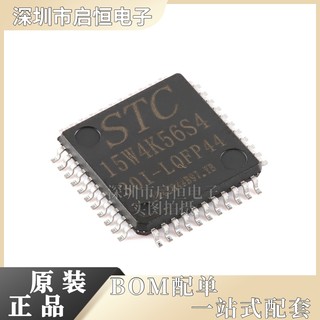 原装 STC15W4K56S4-30I-LQFP44 增强型1T 8051单片机 微控制器MCU
