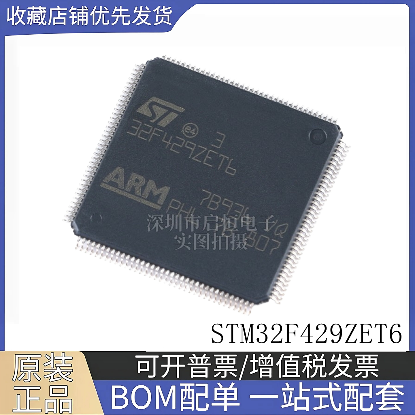 原装正品 STM32F429ZET6 LQFP-144 32位微控制器MCU芯片 单片机IC
