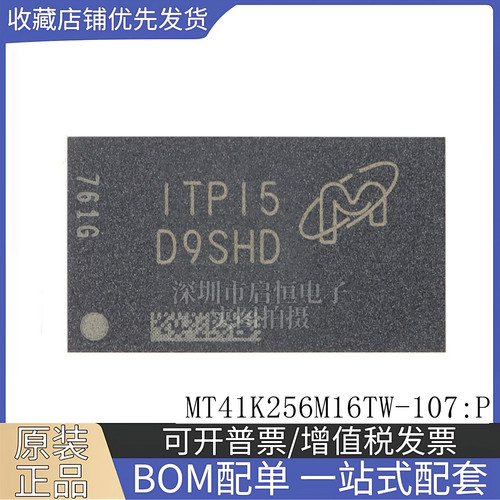 全新原装 MT41K256M16TW-107:P 丝印D9SHD TFBGA-96 DDR3存储芯片