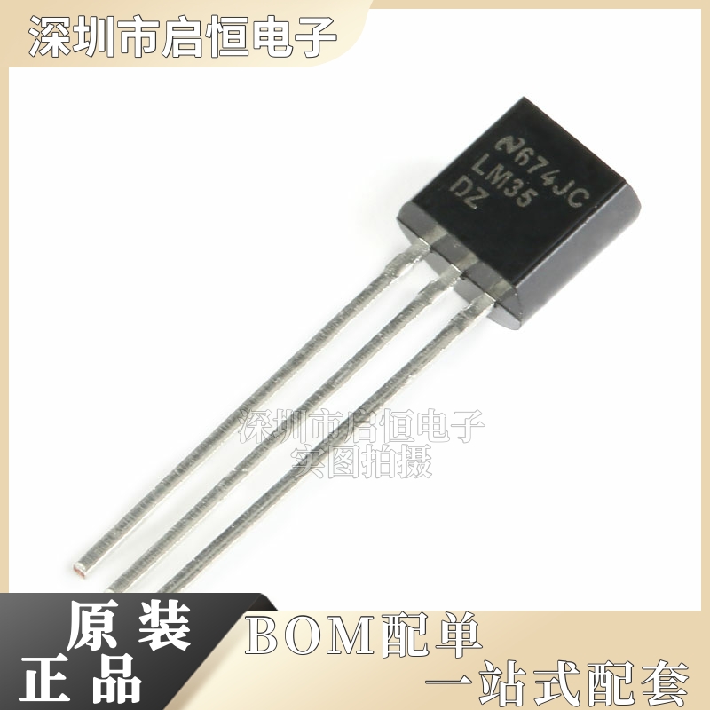 【启恒电子】原装正品 LM35DZ精密温度传感器 TO-92-封面