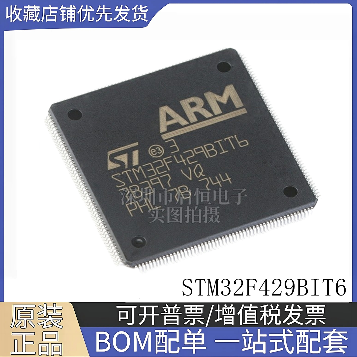 原装正品 STM32F429BIT6 LQFP-208 32位微控制器MCU芯片 单片机IC