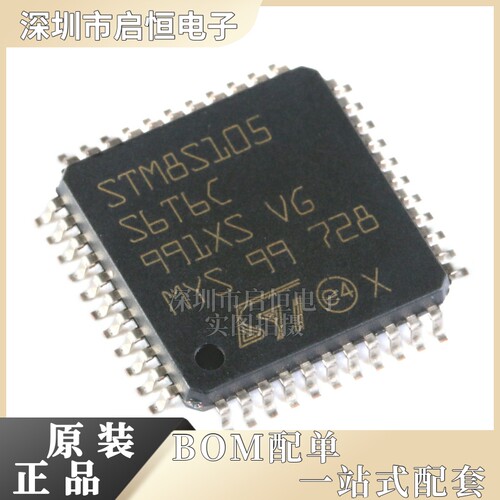 原装正品 STM8S105S6T6C LQFP-44 16MHz/32KB闪存/8位微控制器MCU