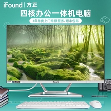 iFound/方正一体机电脑品牌办公家用设计型台式整机主机全套22-24英寸四核高配超薄高清网课会议前台收银九代