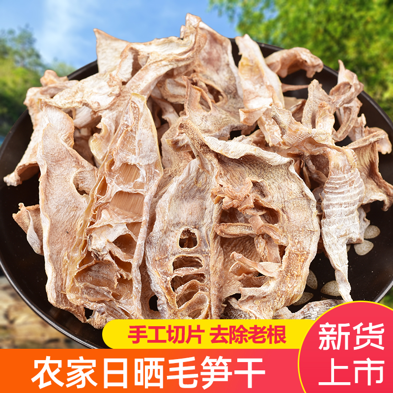 新货毛竹笋干农家特产日晒自制毛笋干干货笋片新鲜嫩笋尖淡笋干菜