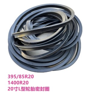 15.5R20密封圈 395 1600 密封圈1400 20寸L型轮胎密封圈 85R20