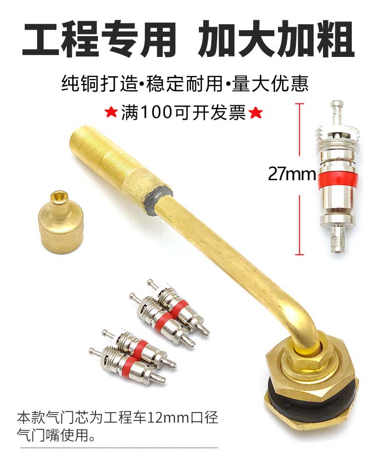 工程车轮胎气门芯385气门嘴