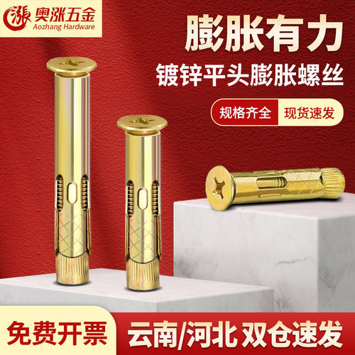 彩锌十字沉头内膨胀螺丝内置式