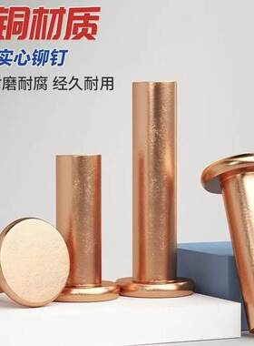 紫铜沉头实心铆钉GB109平帽柳钉手打敲击式平头铆钉M2M2.5M3M4-M8