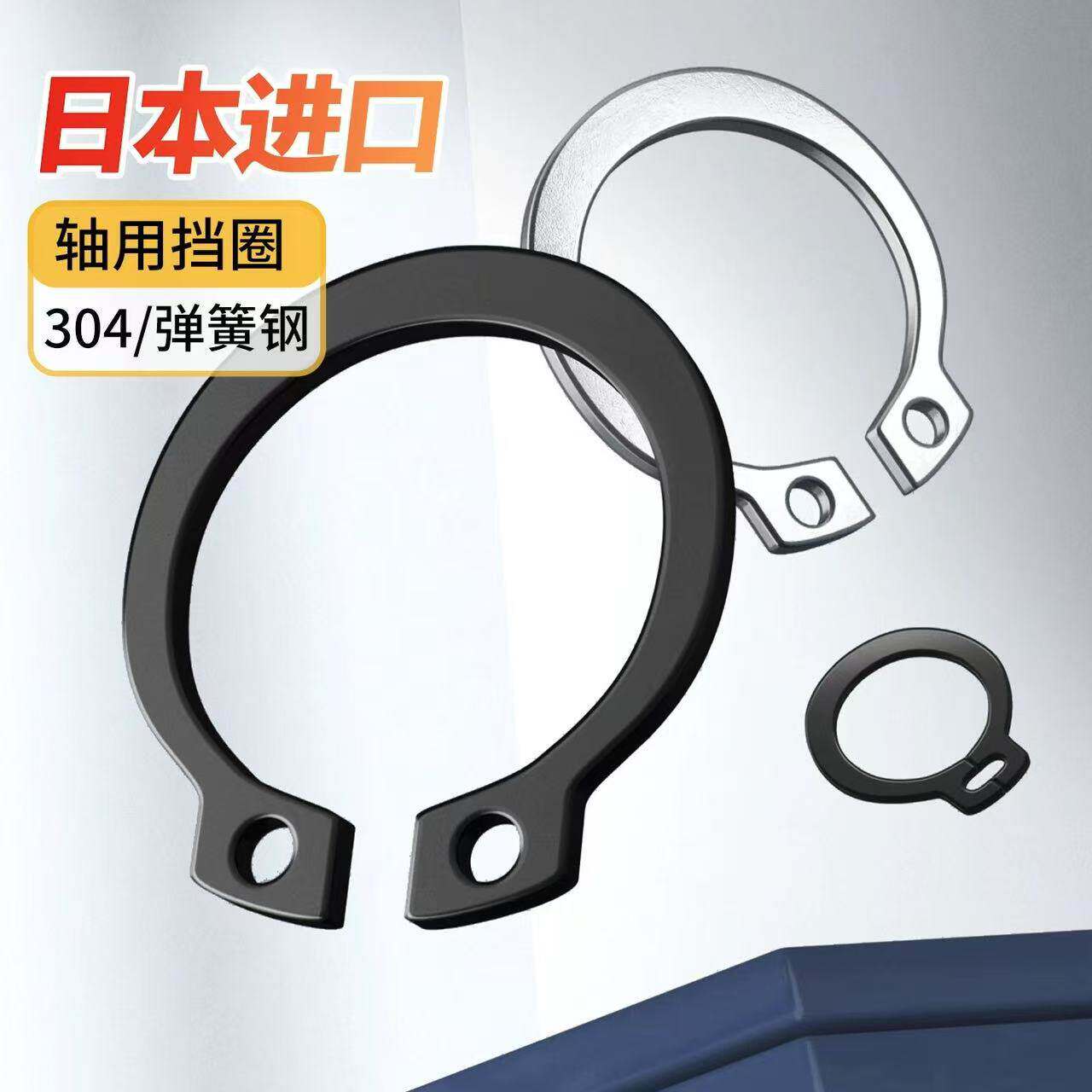 进口标准日标A型轴用卡簧