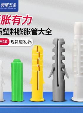 塑料膨胀管膨胀螺丝胶塞塑料管黄/白绿色尼龙胀塞锚栓大全M6M8M10