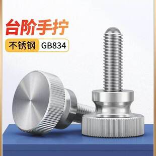 304不锈钢高头滚花手拧螺丝螺栓GB834手扭台阶螺钉M2M2.5M3M4-M10