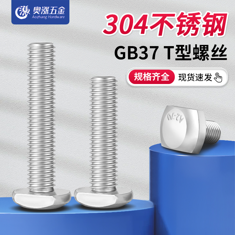 国标304不锈钢螺丝栓杆包邮