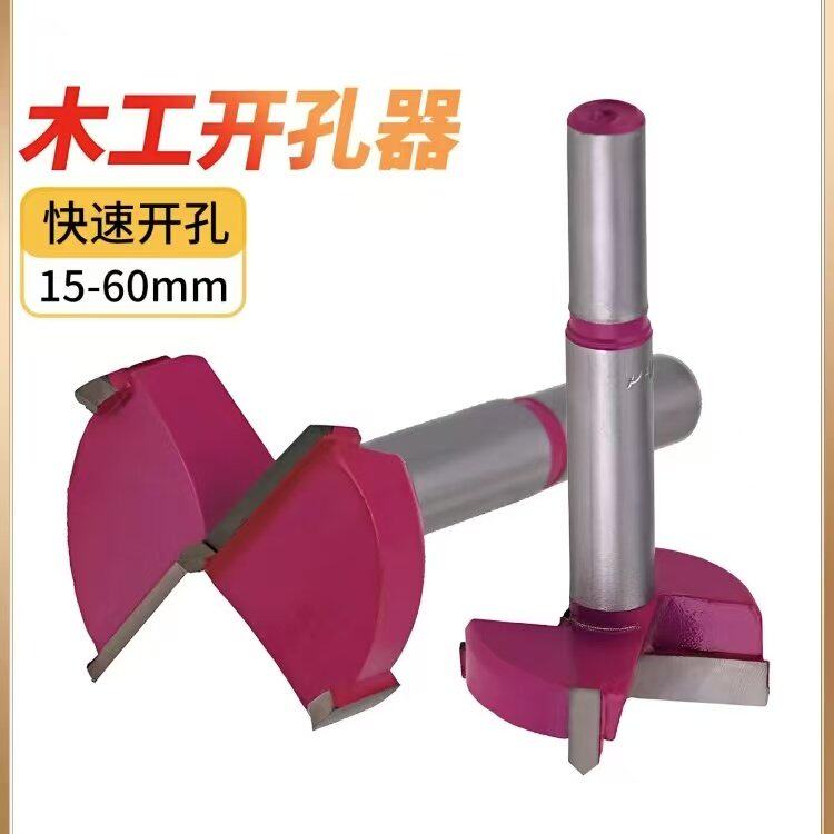 木工合金开孔器电脑桌打孔钻头