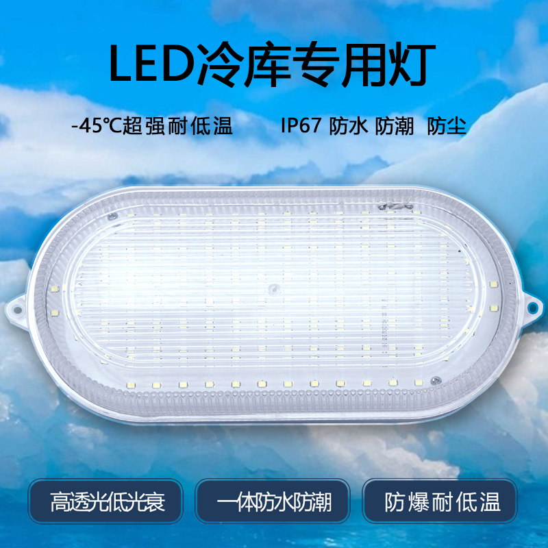 led冷库灯奥维盾IP67防水防潮