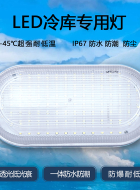 奥维盾LED冷库灯防水防潮防爆专用照明10瓦低温三防灯卫生间灯具