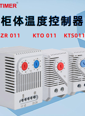 KTO 011恒温器KTS 011温度开关ZR 011温控仪机械式柜体温度控制器