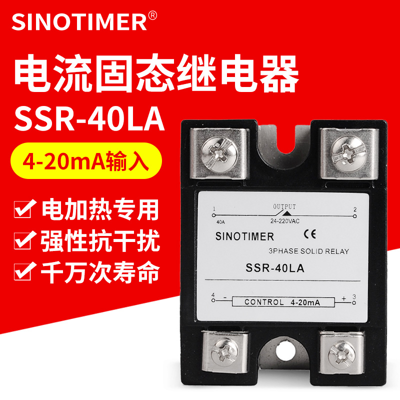 4-20mA输入智能固态调压器SSR-40LA固态继电器220V电流电压调节器
