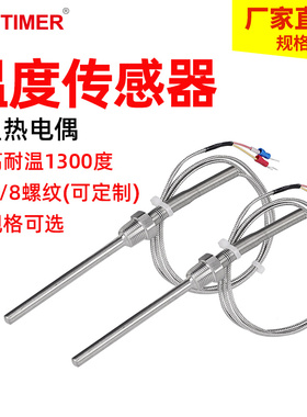 1300度K型高温热电偶变送器探针式PT3/8螺纹金属屏蔽线温度传感器