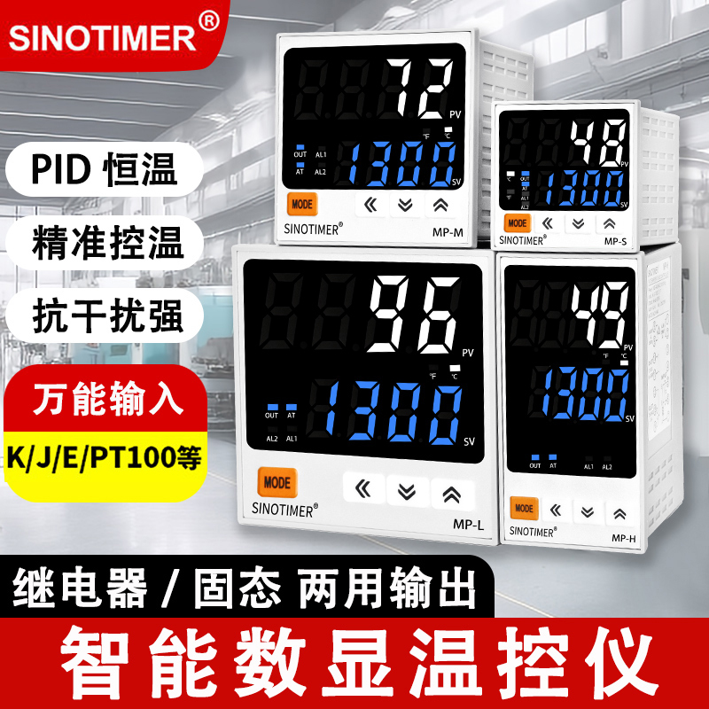 多种输入温控仪继电器固态两用