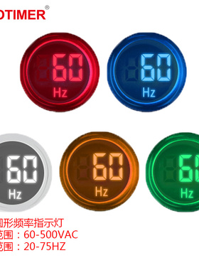 LED小型交流数显频率表50HZ按扭指示灯型20-75HZ信号灯红白蓝绿黄
