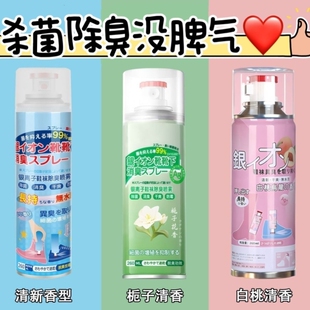 除臭剂鞋里防臭男款抑菌女喷雾鞋袜螨喷雾鞋子防干洗剂袜子除除臭