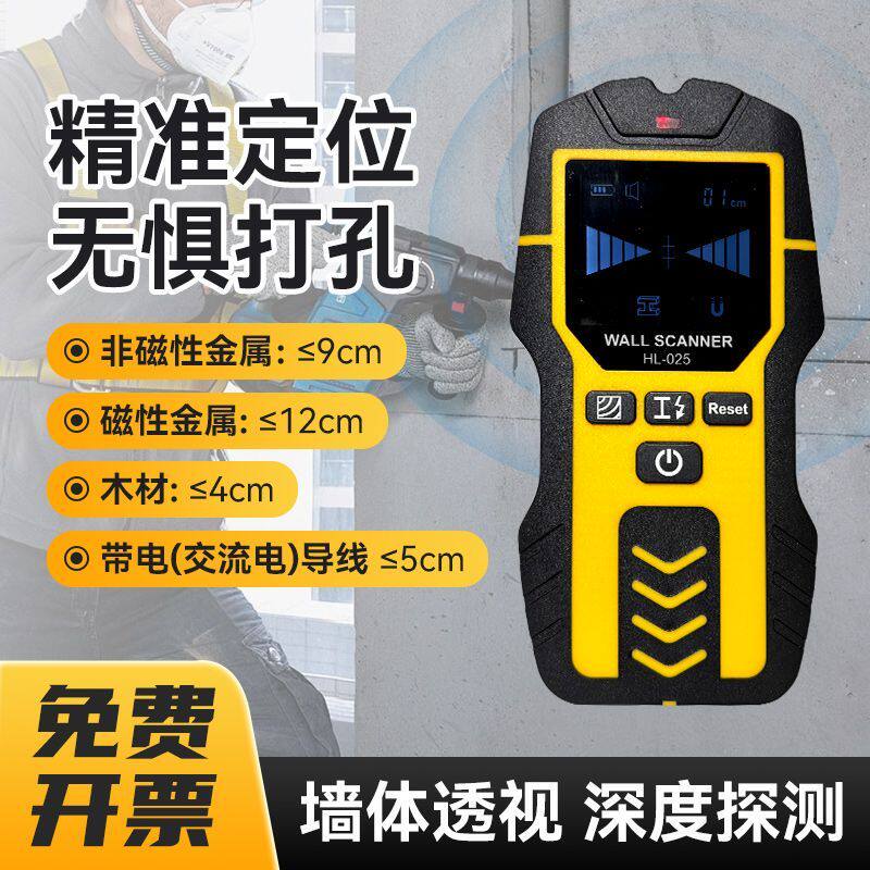 墙体探测仪承重墙内钢筋扫描仪地下管线检测仪水管电线金属探测器