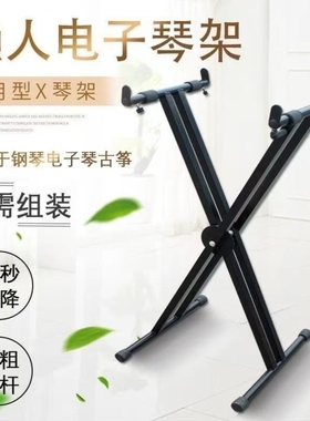 架型架键加厚电子琴折叠x架琴架电子琴88架手提61键盘支架古筝键