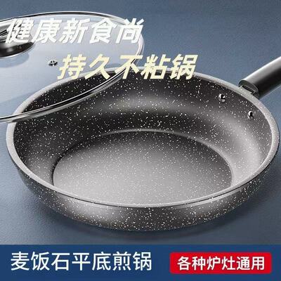 麦饭石平底锅煎锅不粘锅