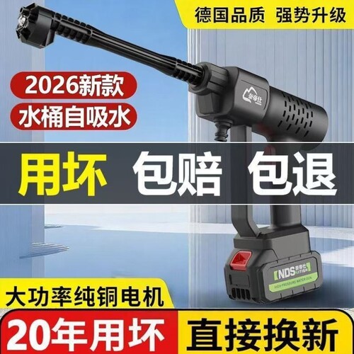 洗车机大功率洗车水枪高压无线水枪神器打洗车家用洗车高压药浇花