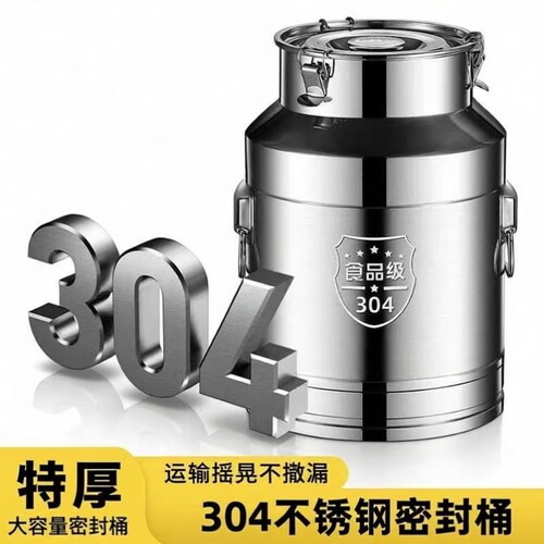 牛奶油桶储油304米桶茶叶灌杂粮猪桶桶酒桶储物罐不锈钢运输油罐
