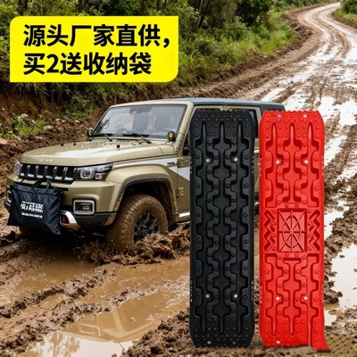越野脱困板自驾陷车救援板轮胎防陷板户外应急雪地泥沙脱困自救板