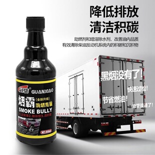 烟霸柴油车尾气超标治理专用净化处理液清洁剂黑烟克星除烟消烟剂