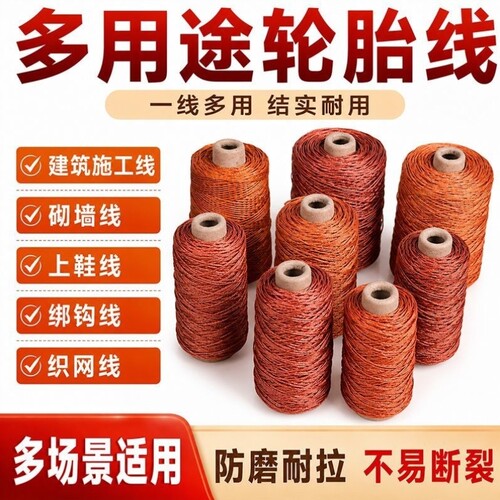 线编织绳风筝线撒网施工钓鱼线上织网轮胎鞋线线线线线渔网尼龙线