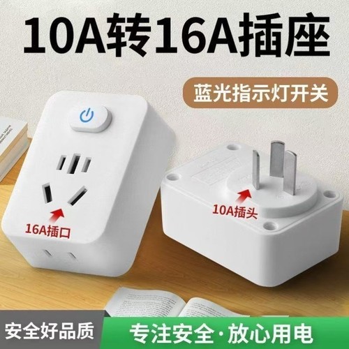插头10A插座空调电源16a插头大功率转换器16A转换热水器转纯铜