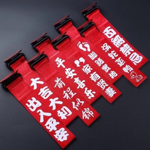 粘贴式汽车个性文字车头飘带车贴前保险杠拖车绳丝带保险杠装饰