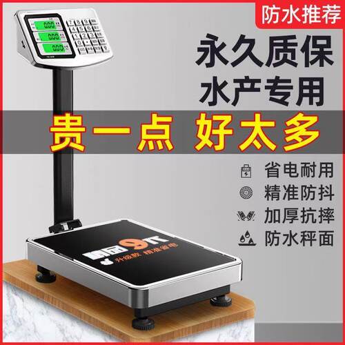 300公斤家用磅秤精准防水电子秤做生意商用台秤100kg称重电子称