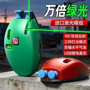地线水平仪小型激光强光电子墨斗90高精度直角红外线仪自动打线器