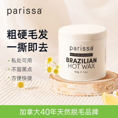 parissa脱毛蜜蜡男女全身腋下