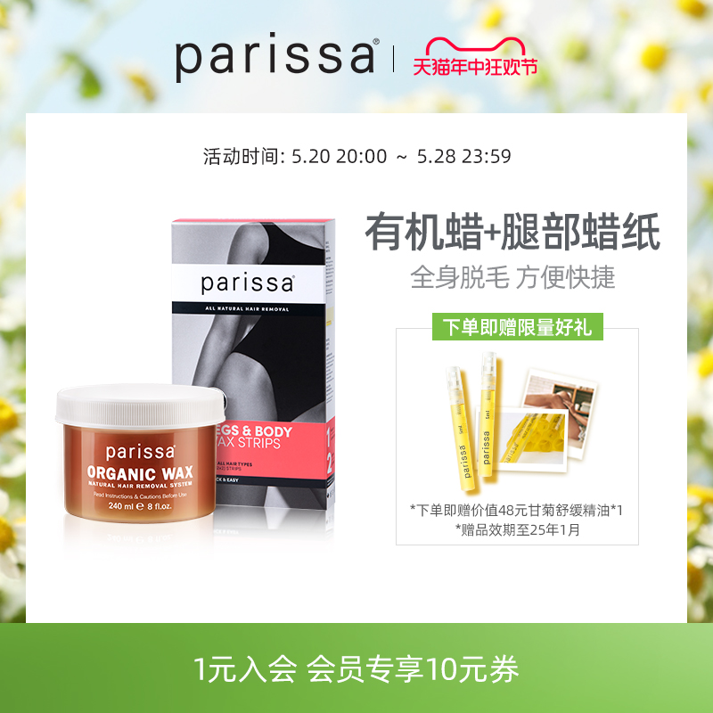 天然有机脱毛蜡parissa