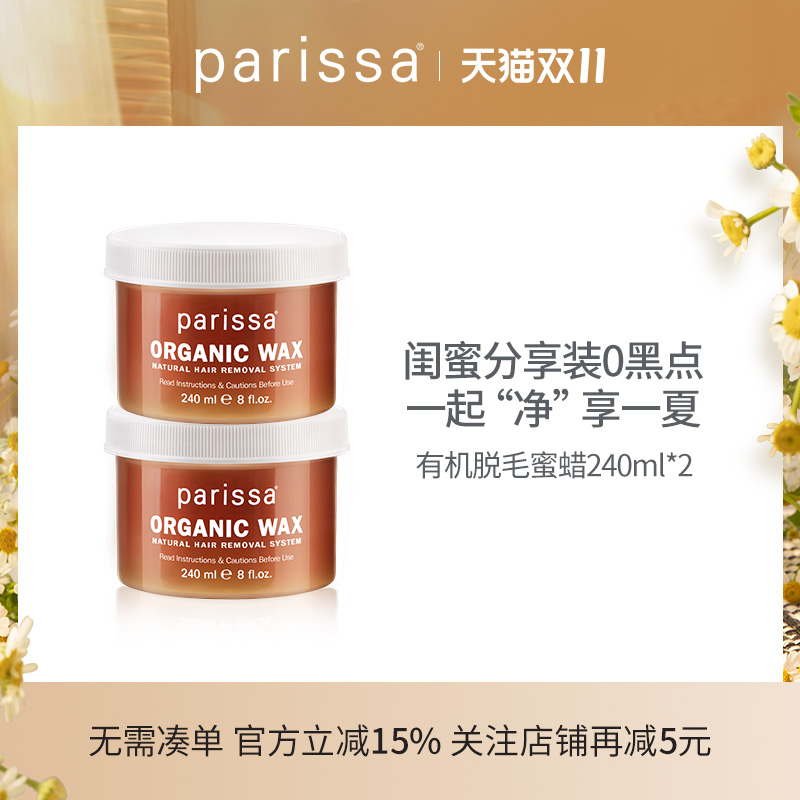 parissa脱毛蜜蜡加拿大进口0黑点