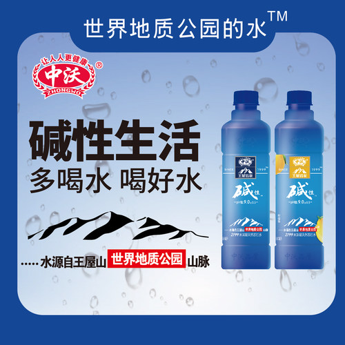 中沃王屋岩泉碱性水PH9.0饮用水